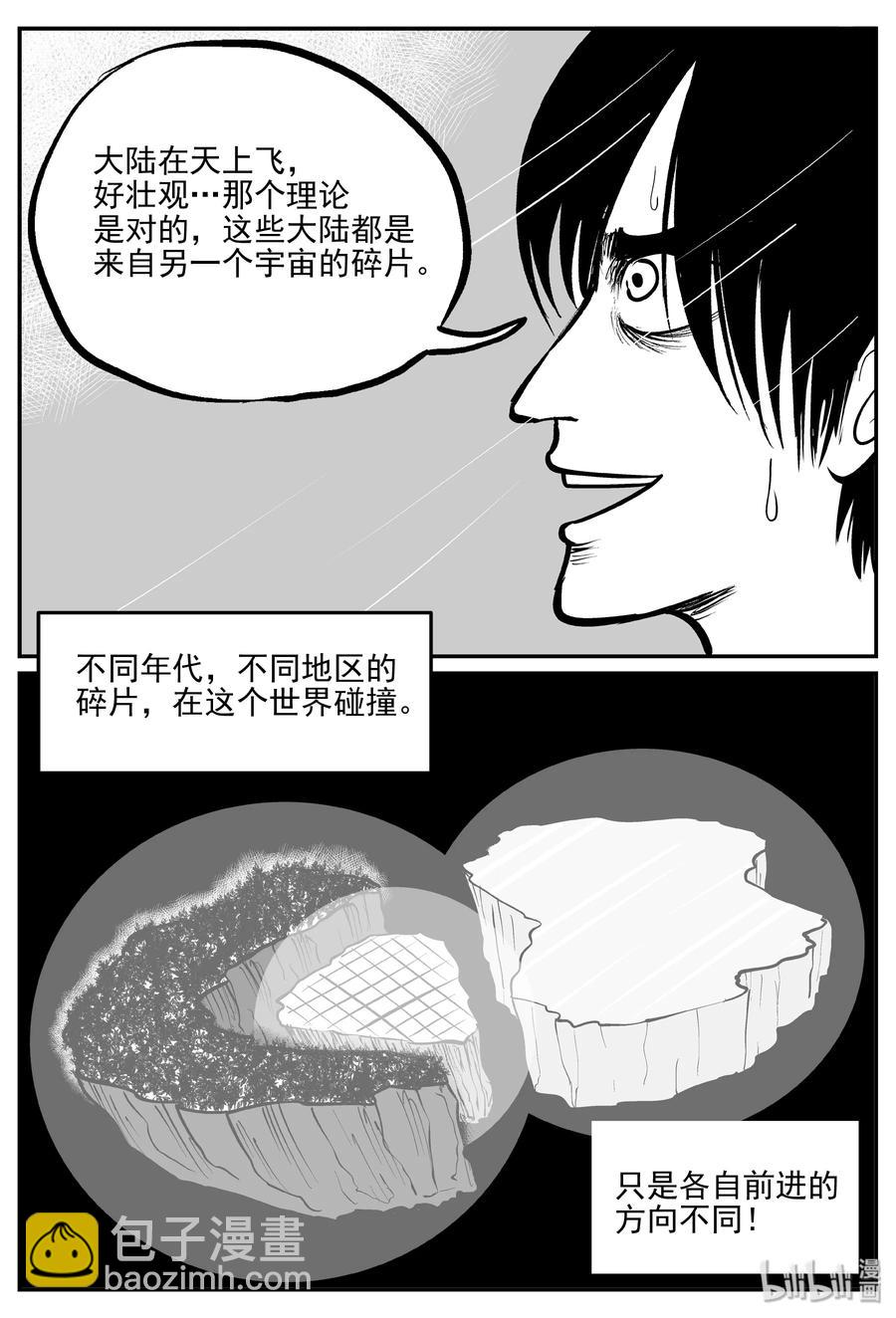 348 石炭纪断层（9）-第342话
