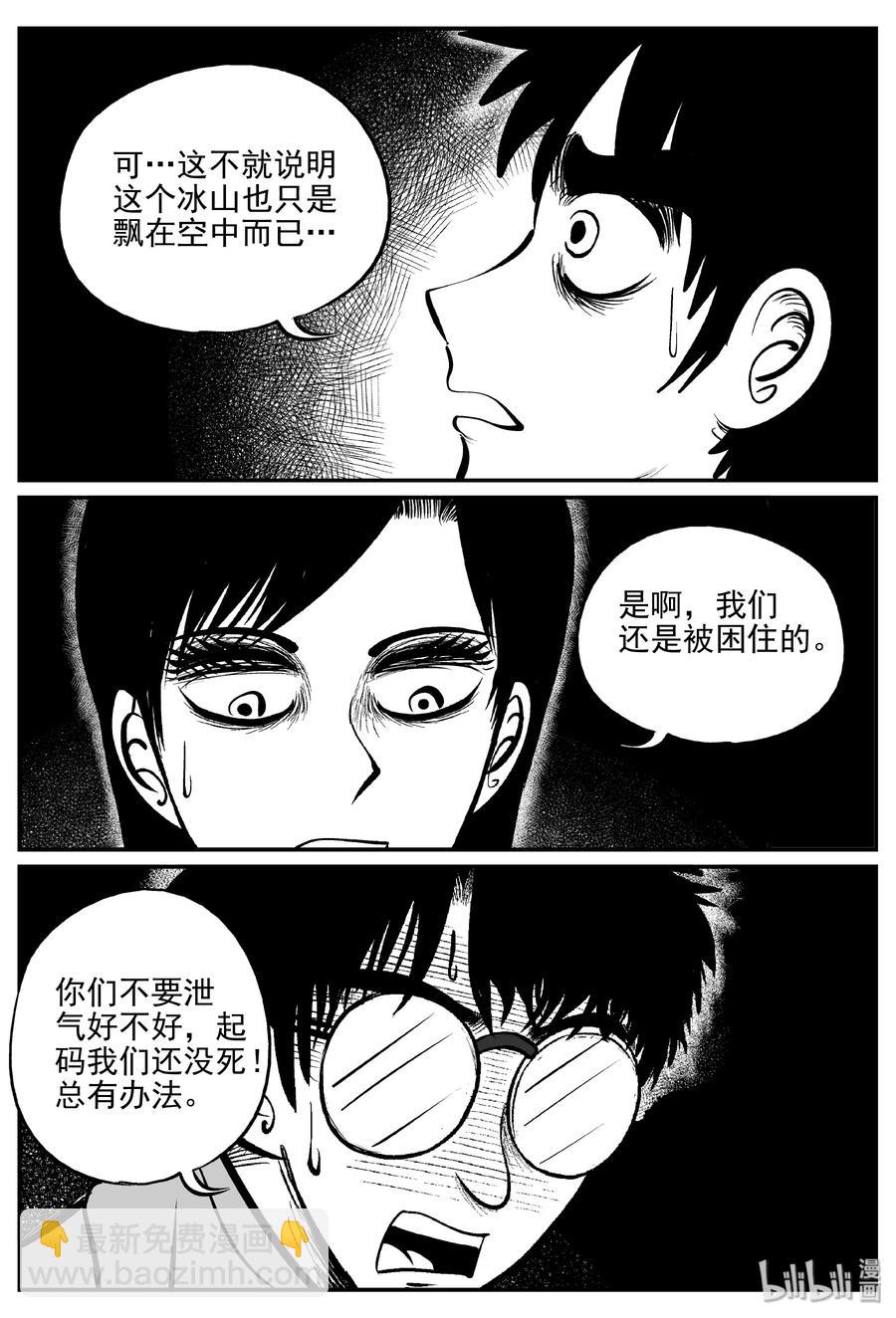 348 石炭纪断层（9）-第342话