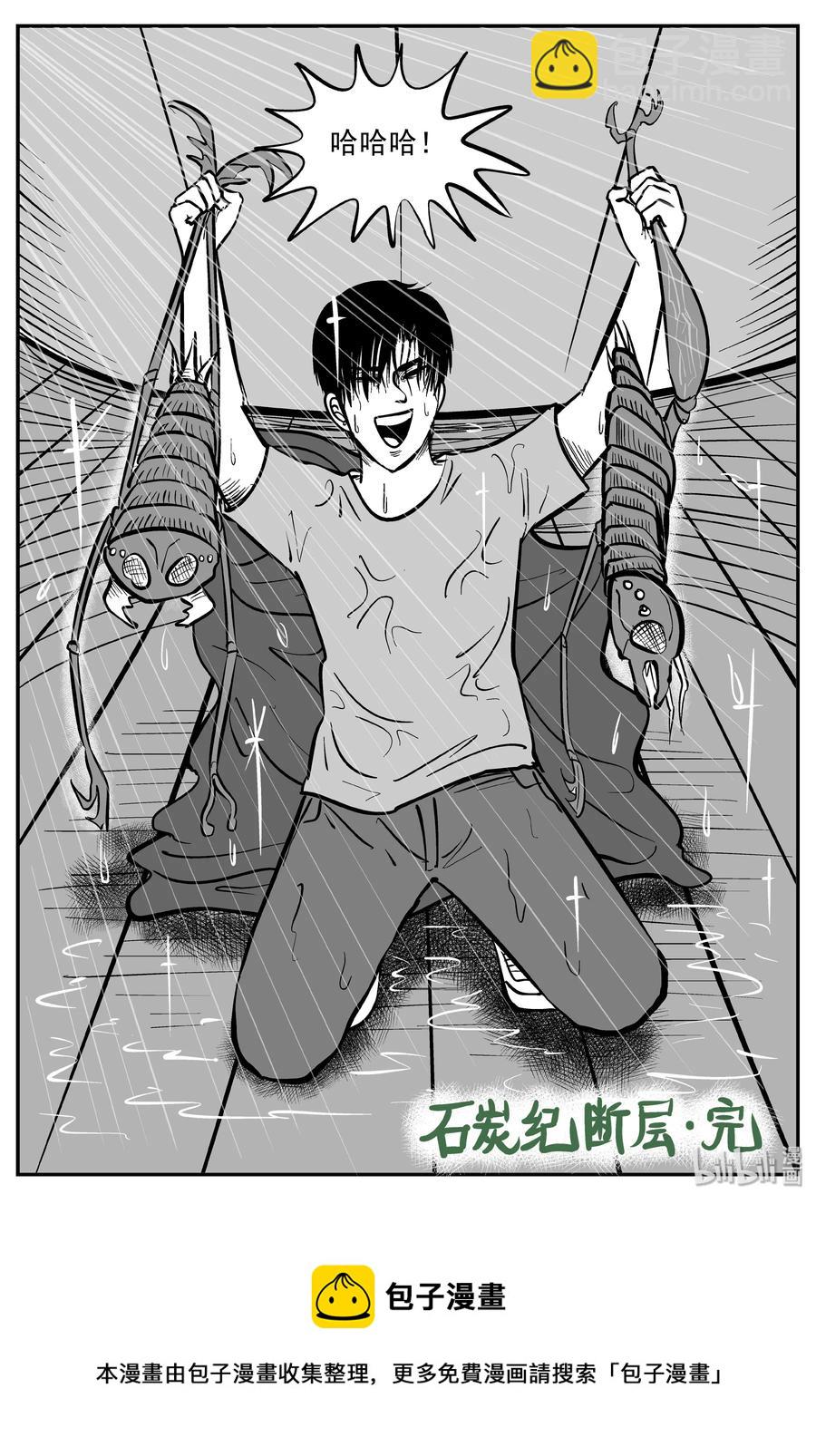 350 石炭纪断层（11）-第344话