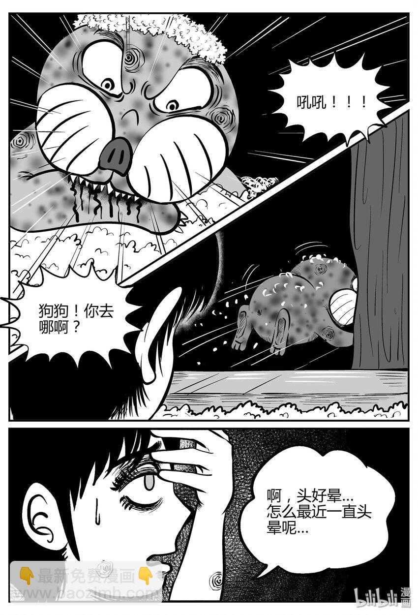 036 它：源（4）-第36话