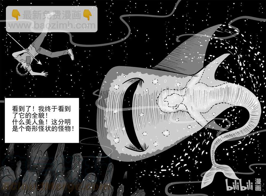 354 美人鱼（4）-第348话