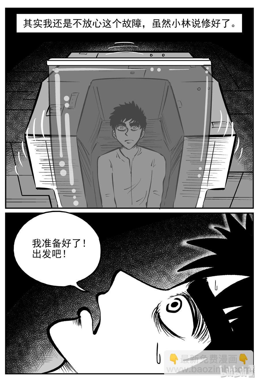356 圣人传（2）-第350话