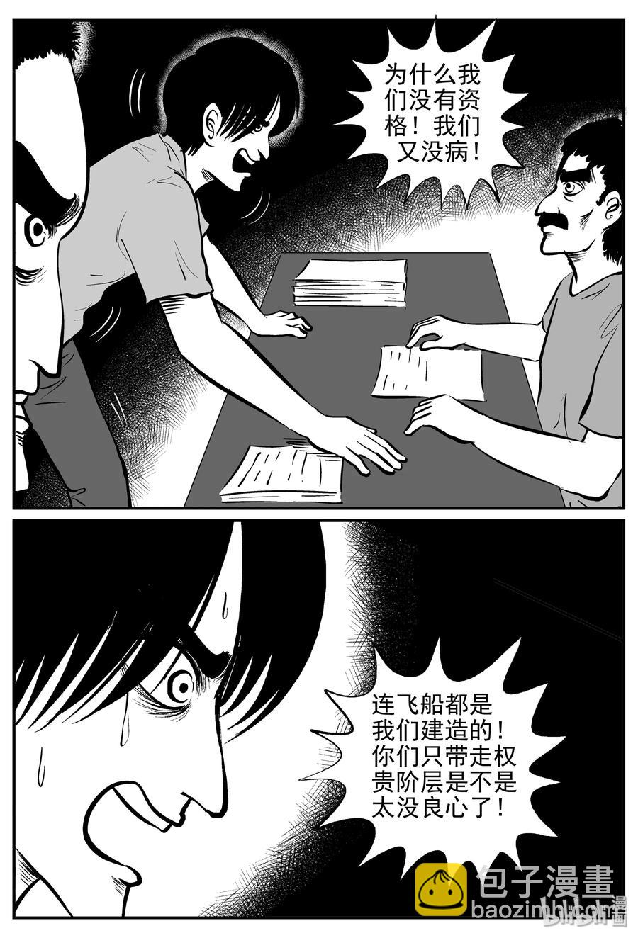 356 圣人传（2）-第350话