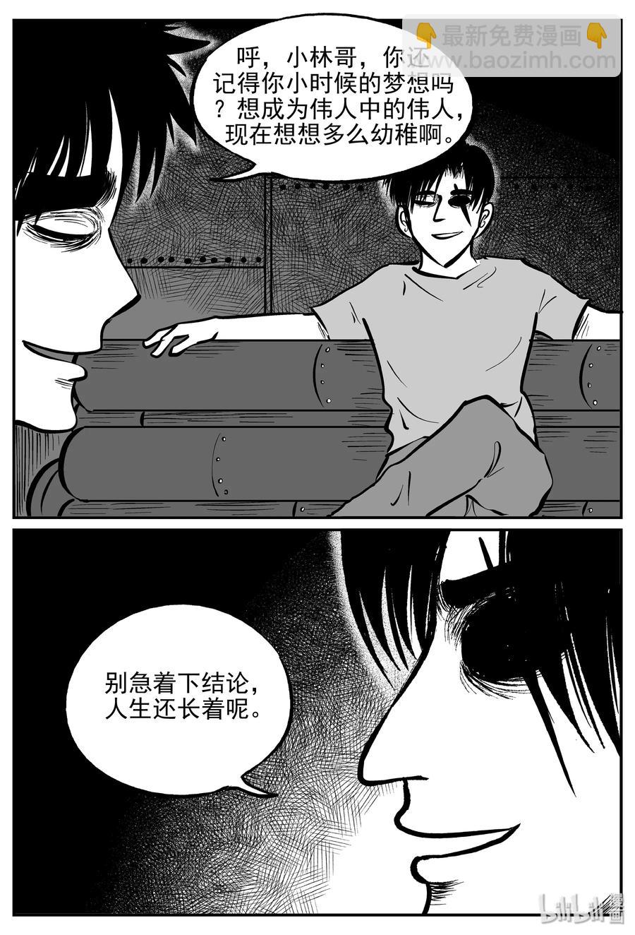 356 圣人传（2）-第350话