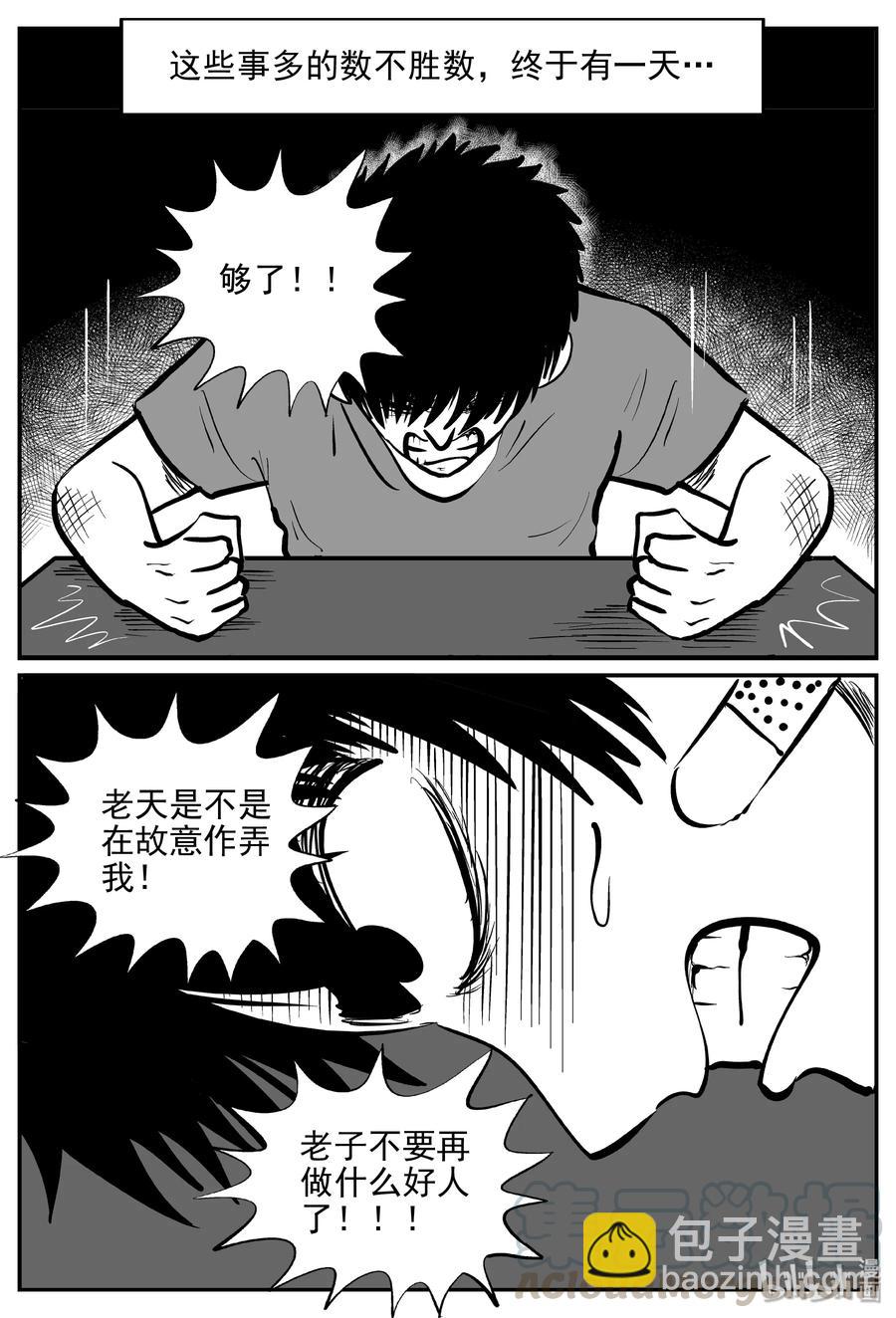 358 不可能的概率（1）-第352话