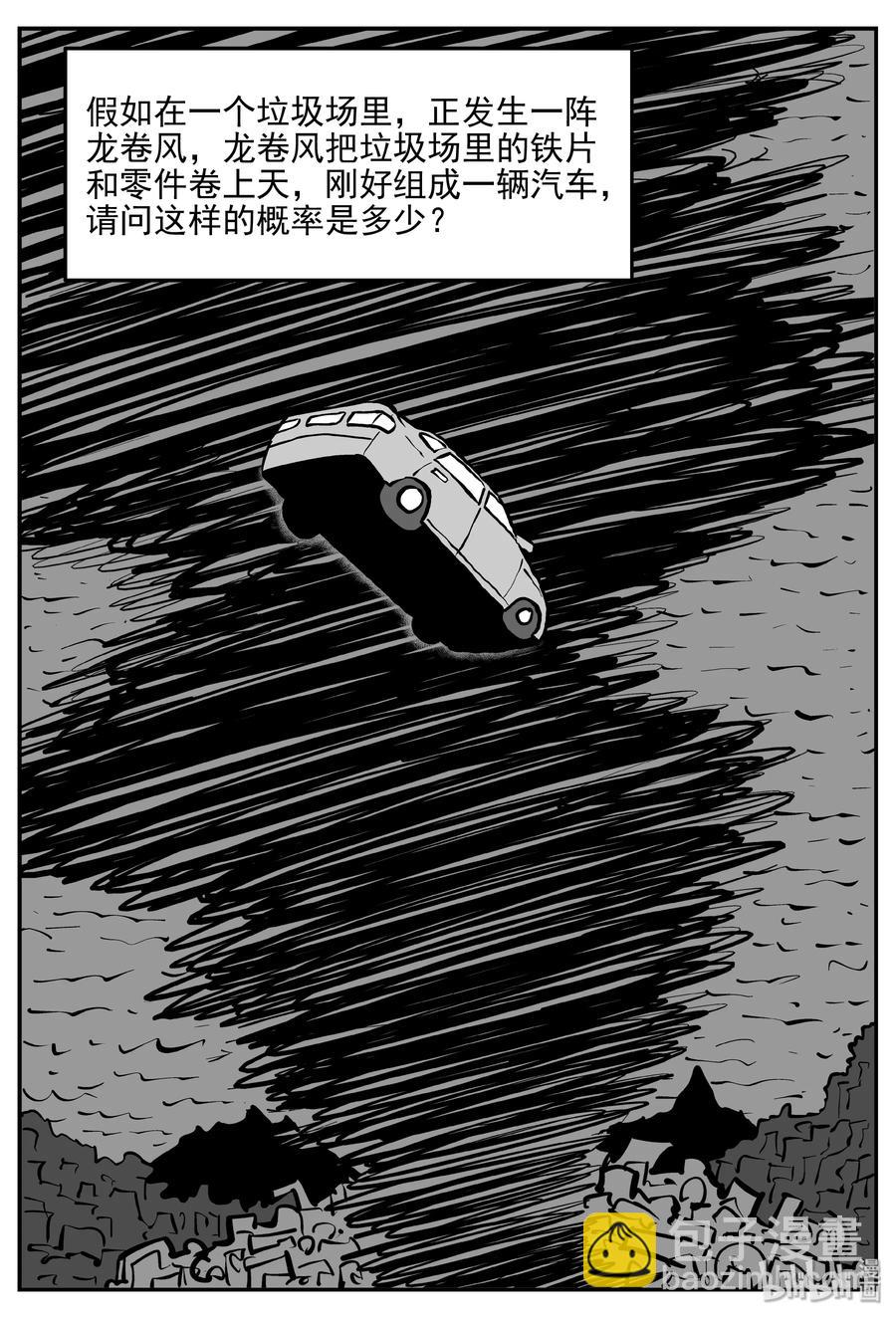 358 不可能的概率（1）-第352话