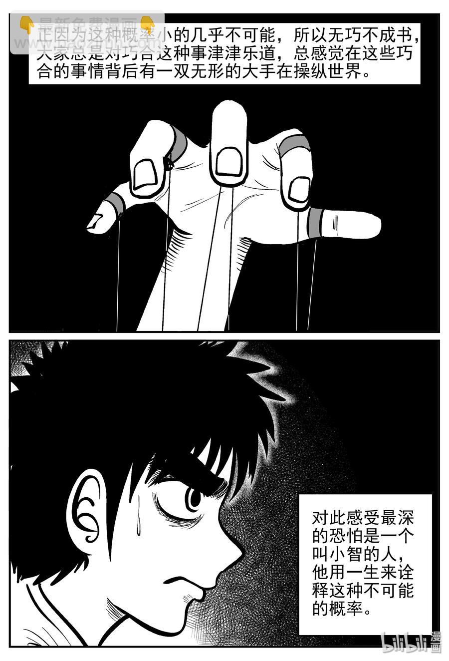 358 不可能的概率（1）-第352话
