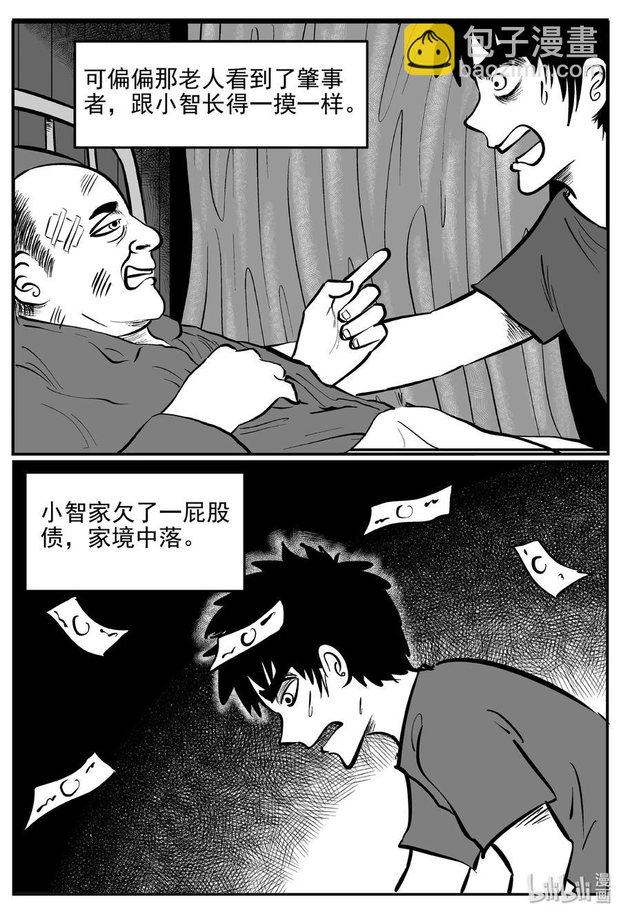 358 不可能的概率（1）-第352话