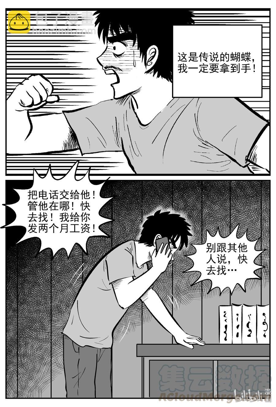360 蝶变（1）-第354话