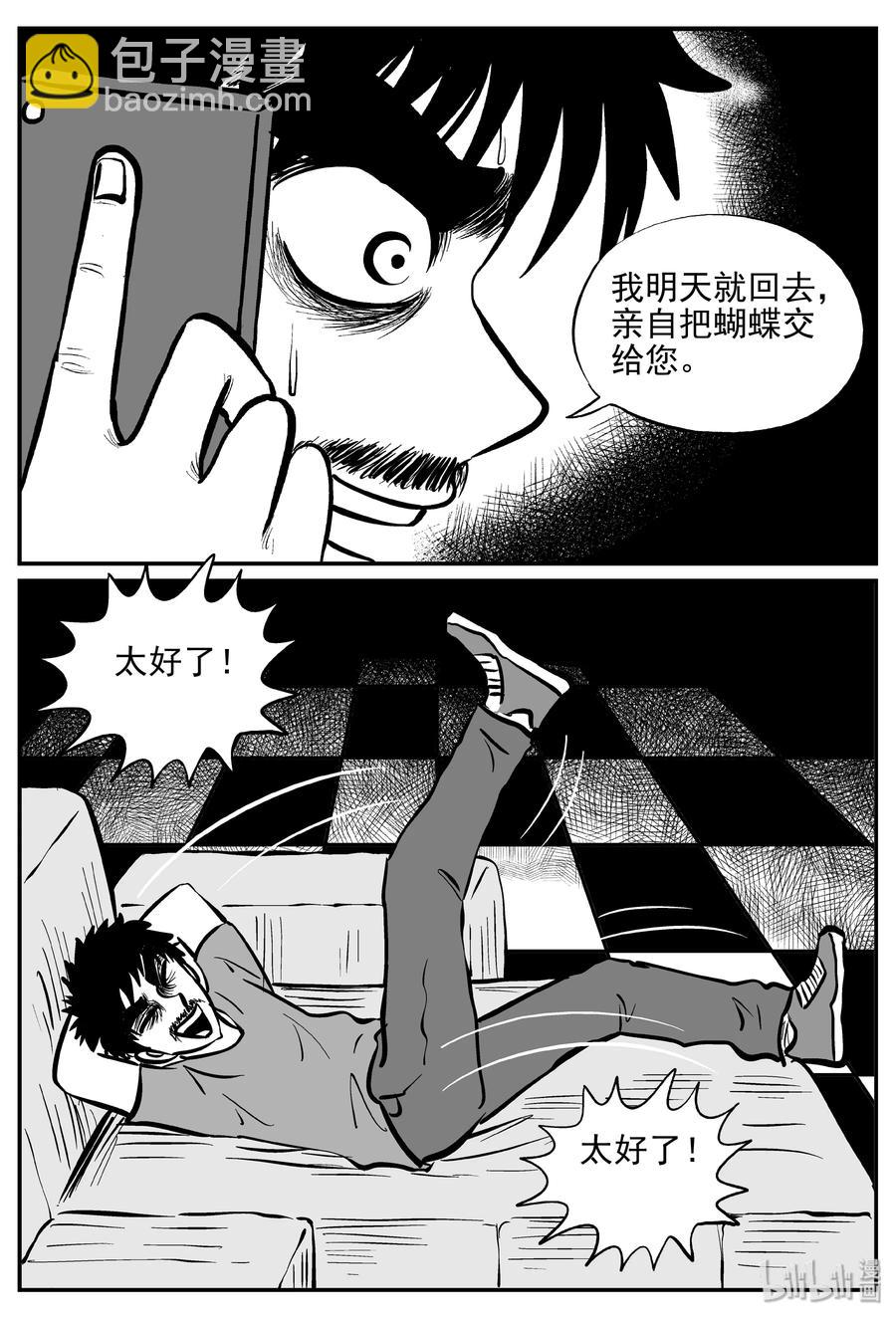 360 蝶变（1）-第354话