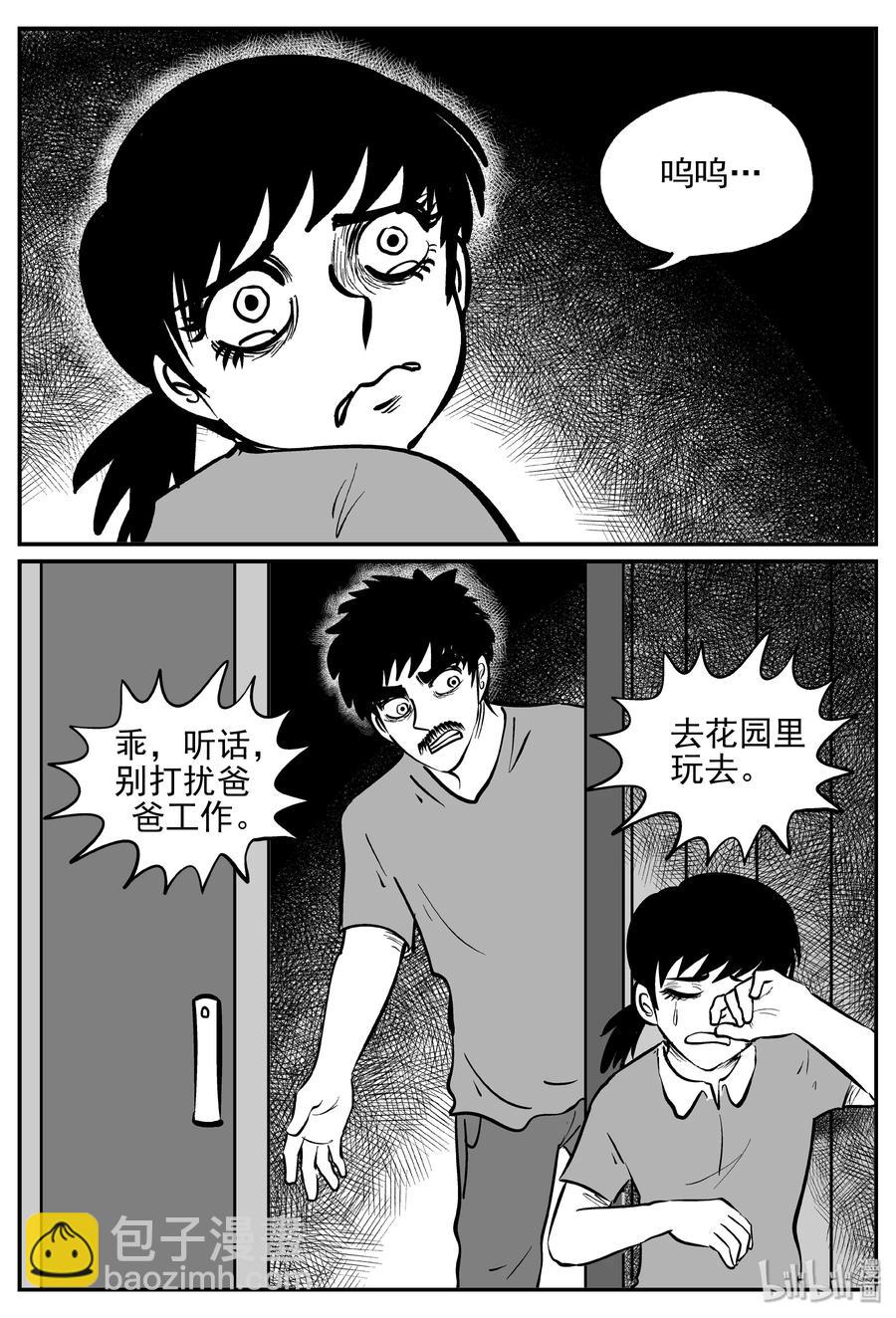 360 蝶变（1）-第354话