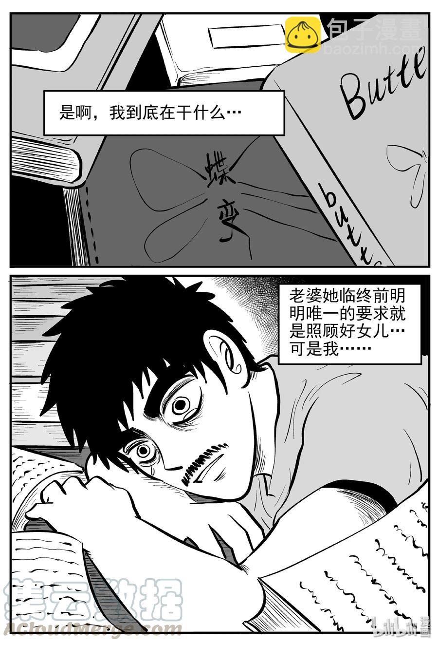 362 蝶变（3）-第356话