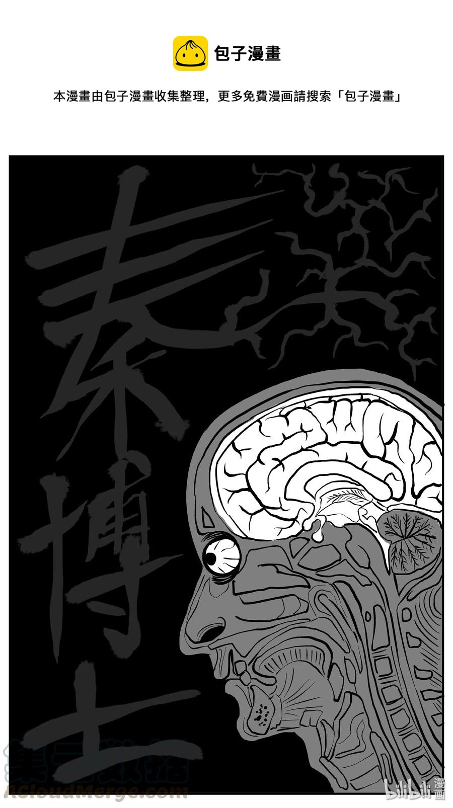 366 秦博士（3）-第360话