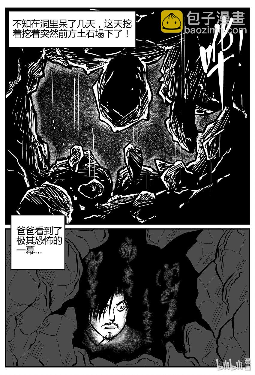 038 它：源（6）-第38话