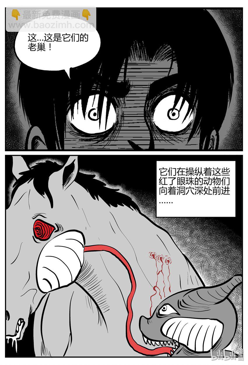 038 它：源（6）-第38话