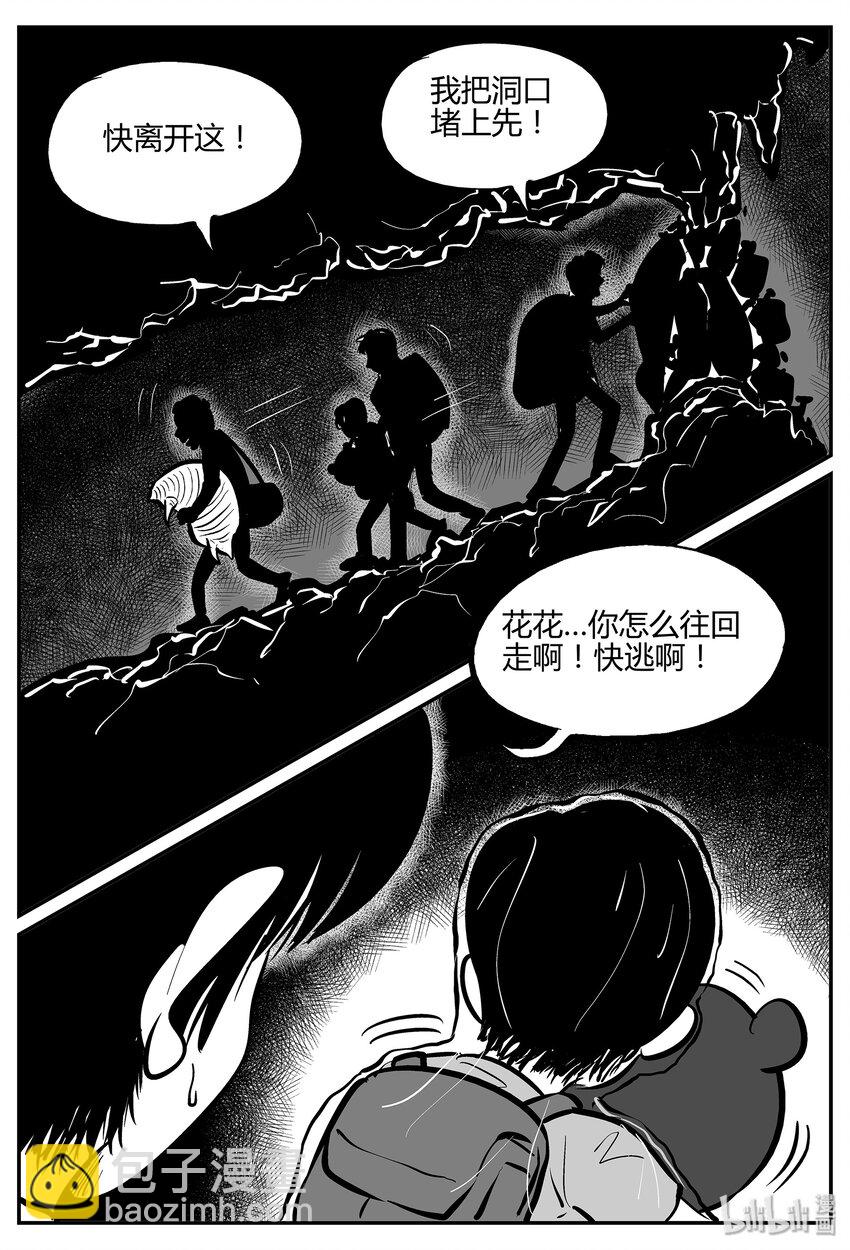 038 它：源（6）-第38话