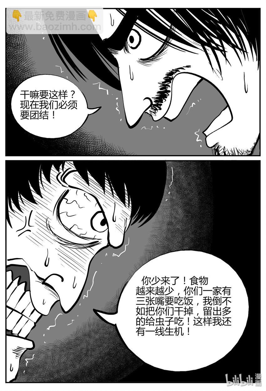 038 它：源（6）-第38话