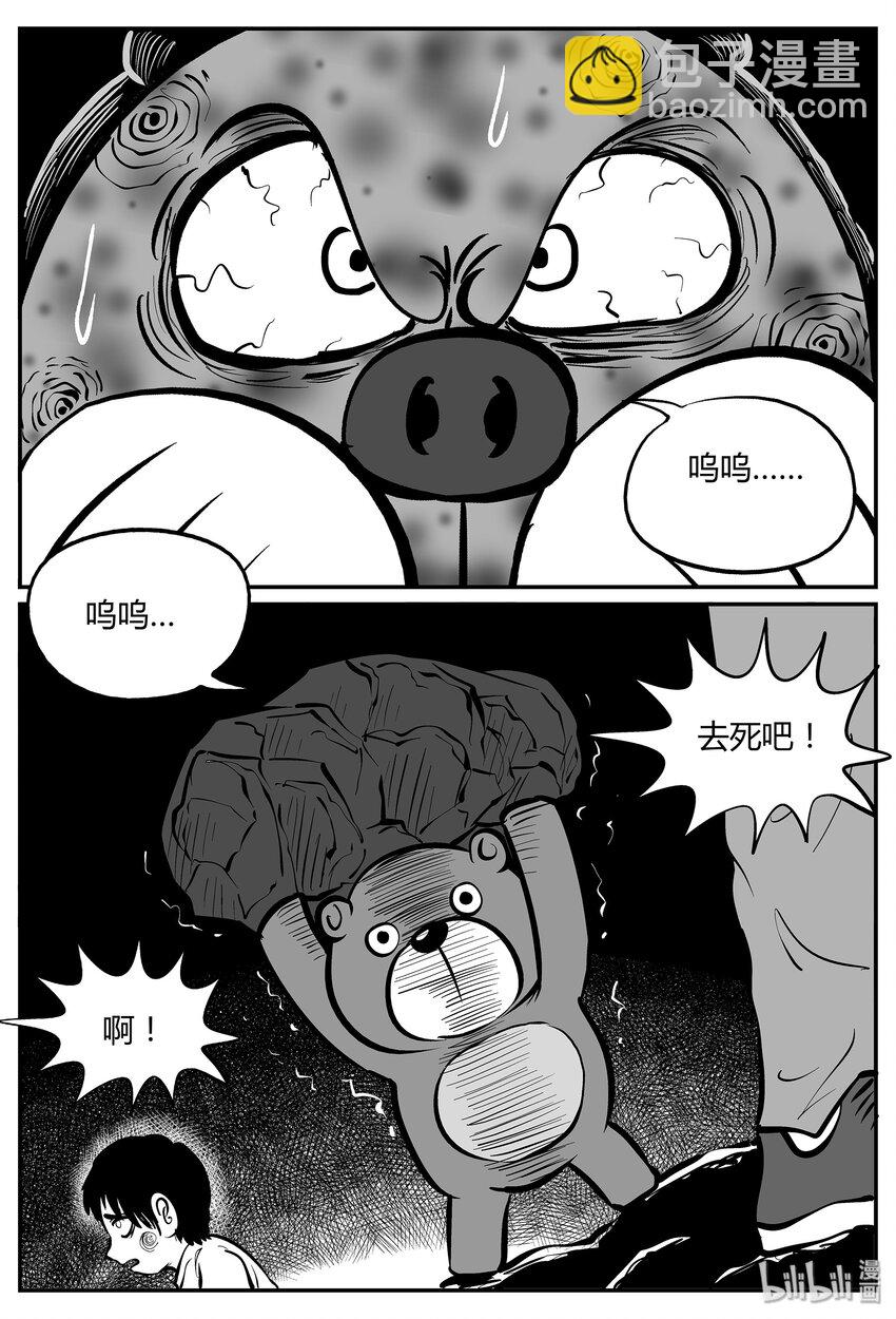 038 它：源（6）-第38话