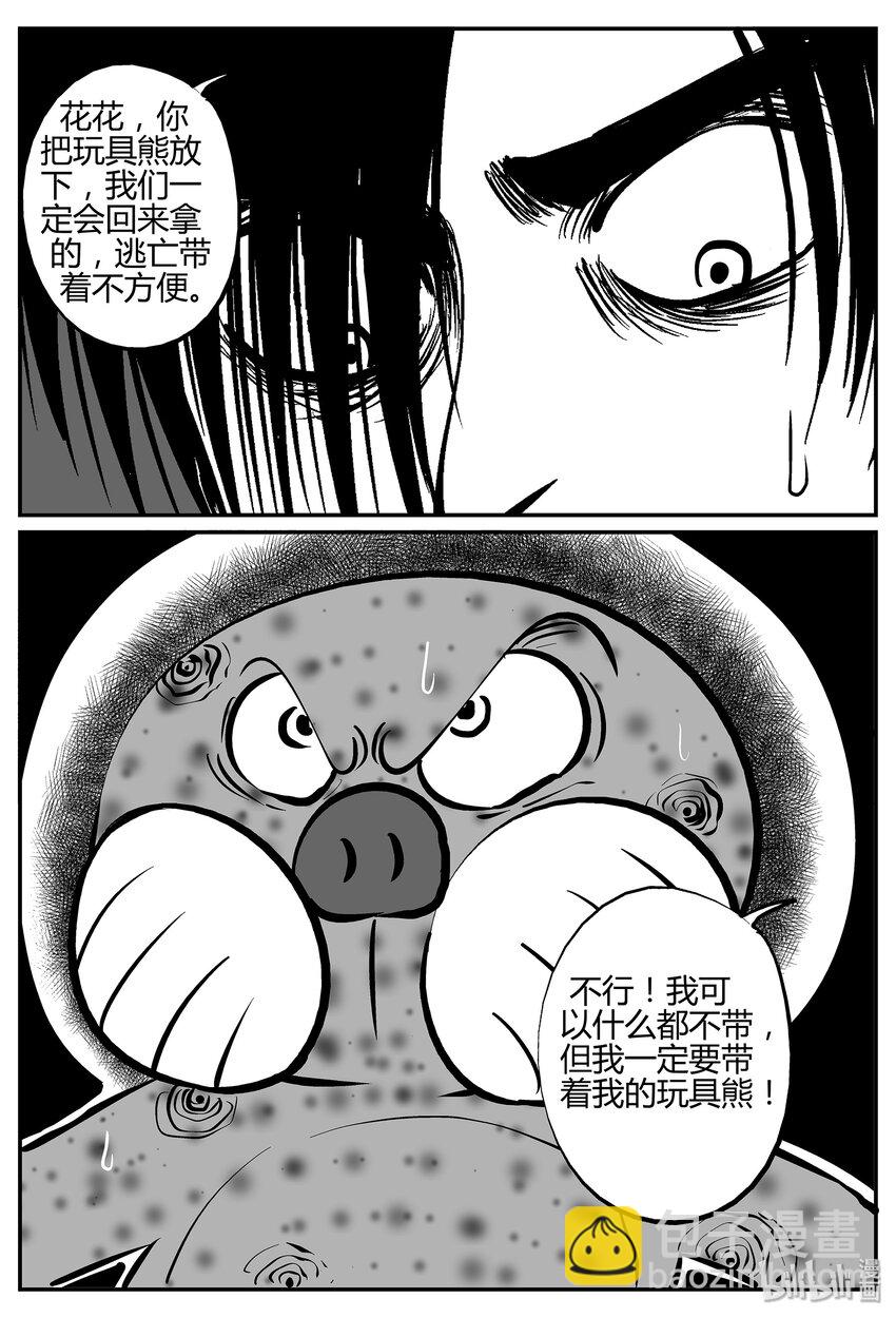 038 它：源（6）-第38话