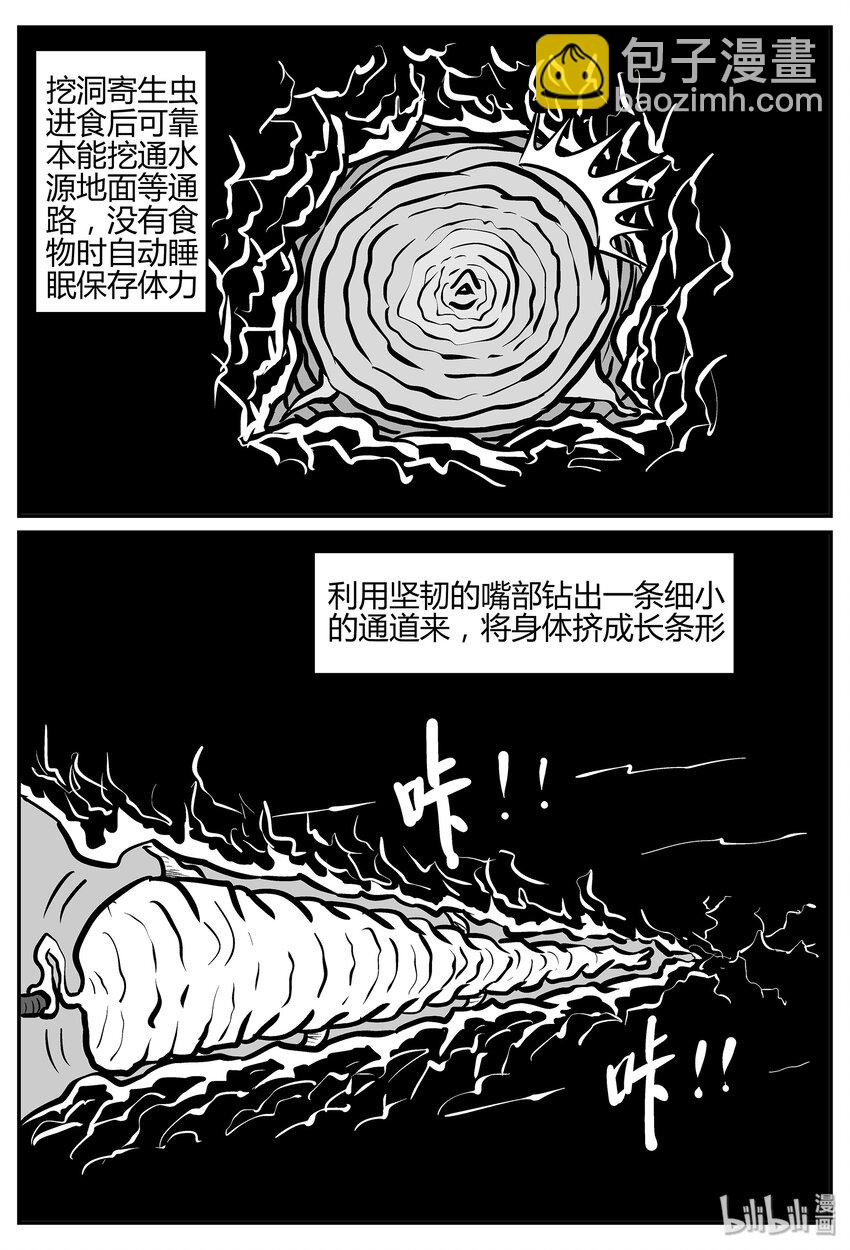 038 它：源（6）-第38话