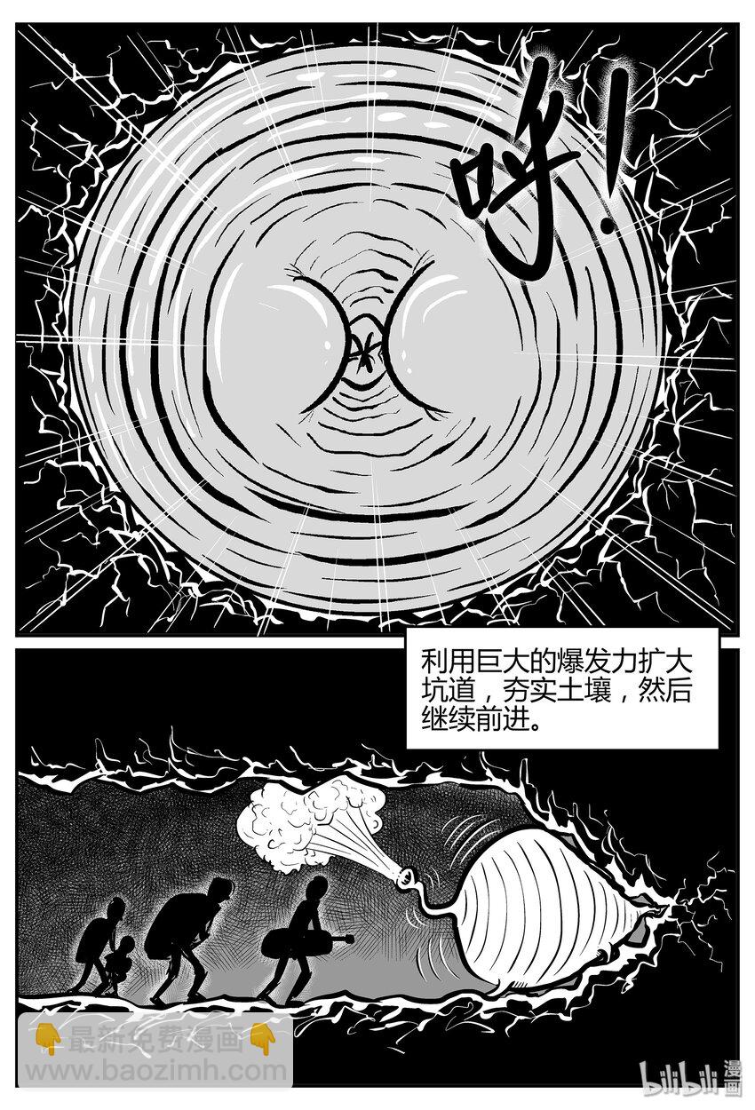038 它：源（6）-第38话