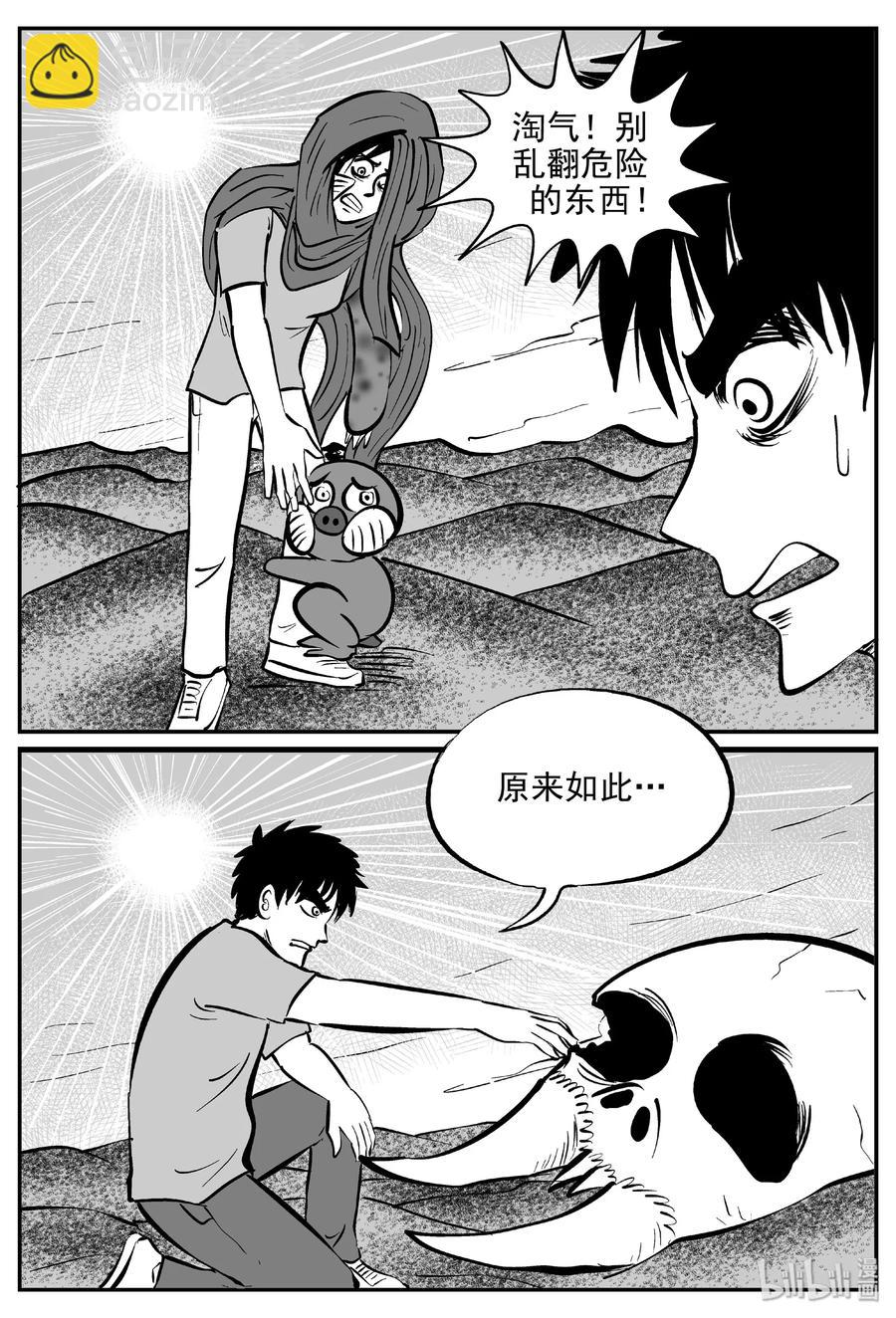 374 它：6（6）-第368话
