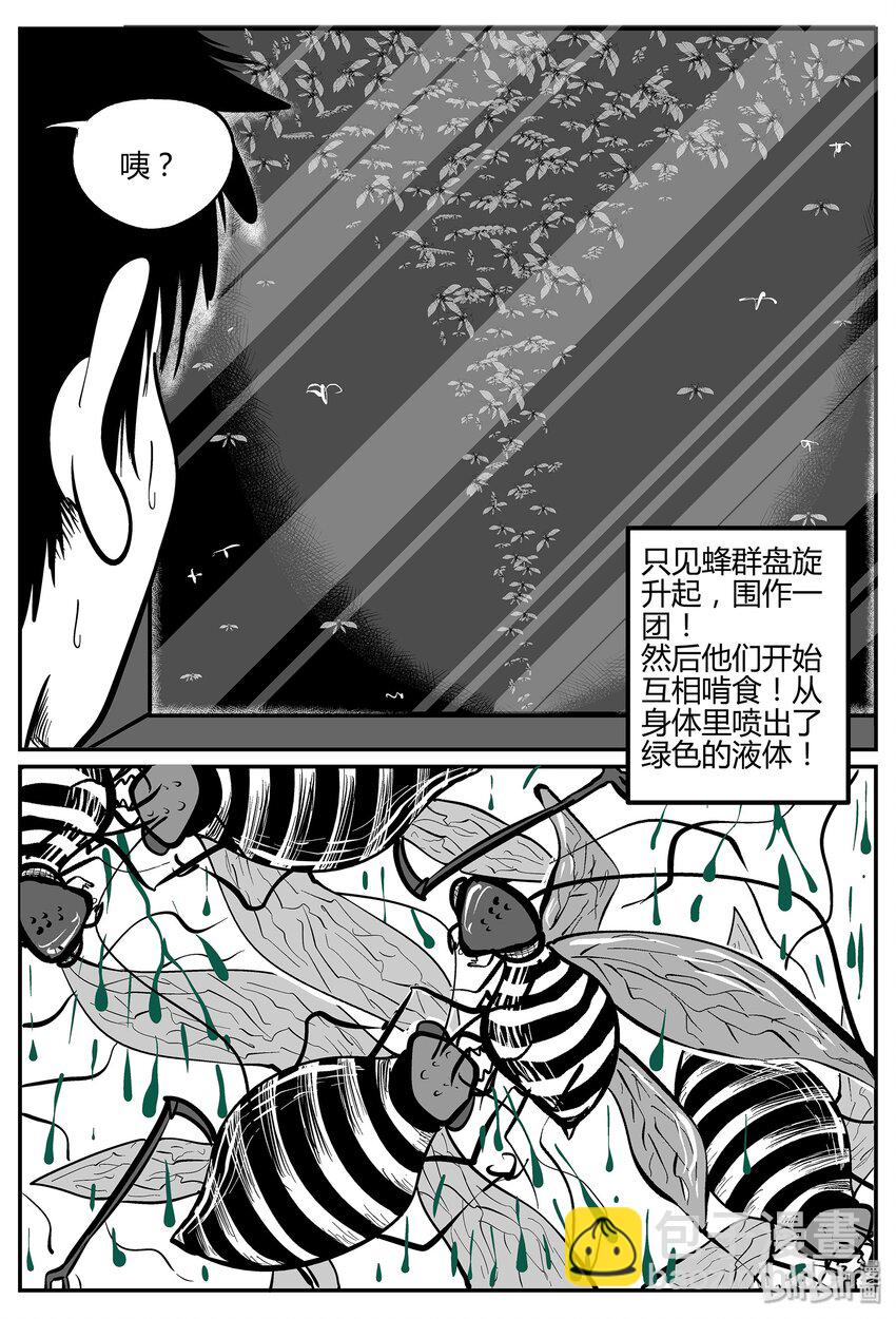 040 它：蜂群（1）-第40话