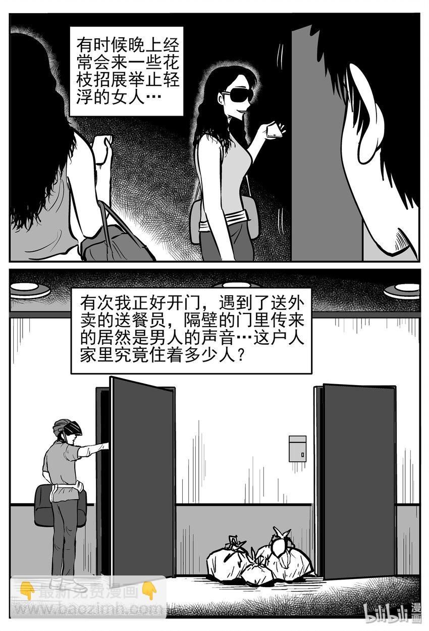 040 它：蜂群（1）-第40话