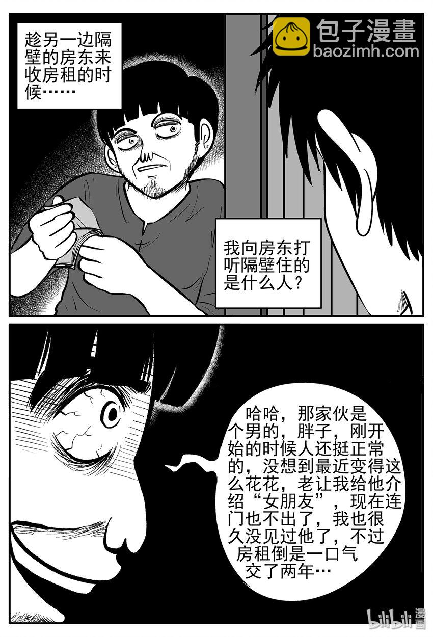 040 它：蜂群（1）-第40话