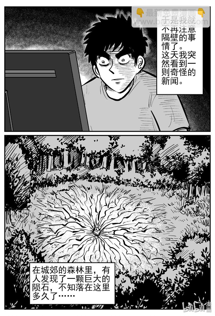 040 它：蜂群（1）-第40话