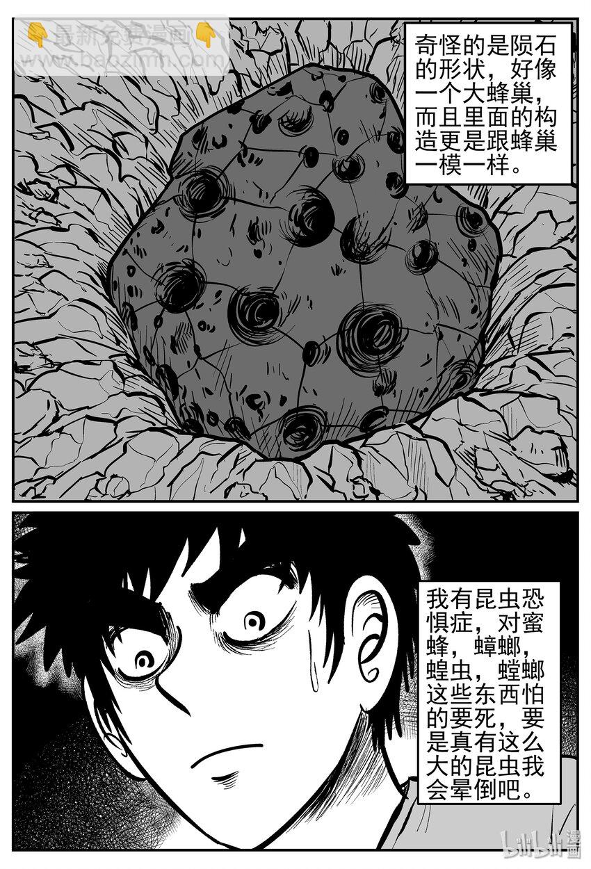 040 它：蜂群（1）-第40话