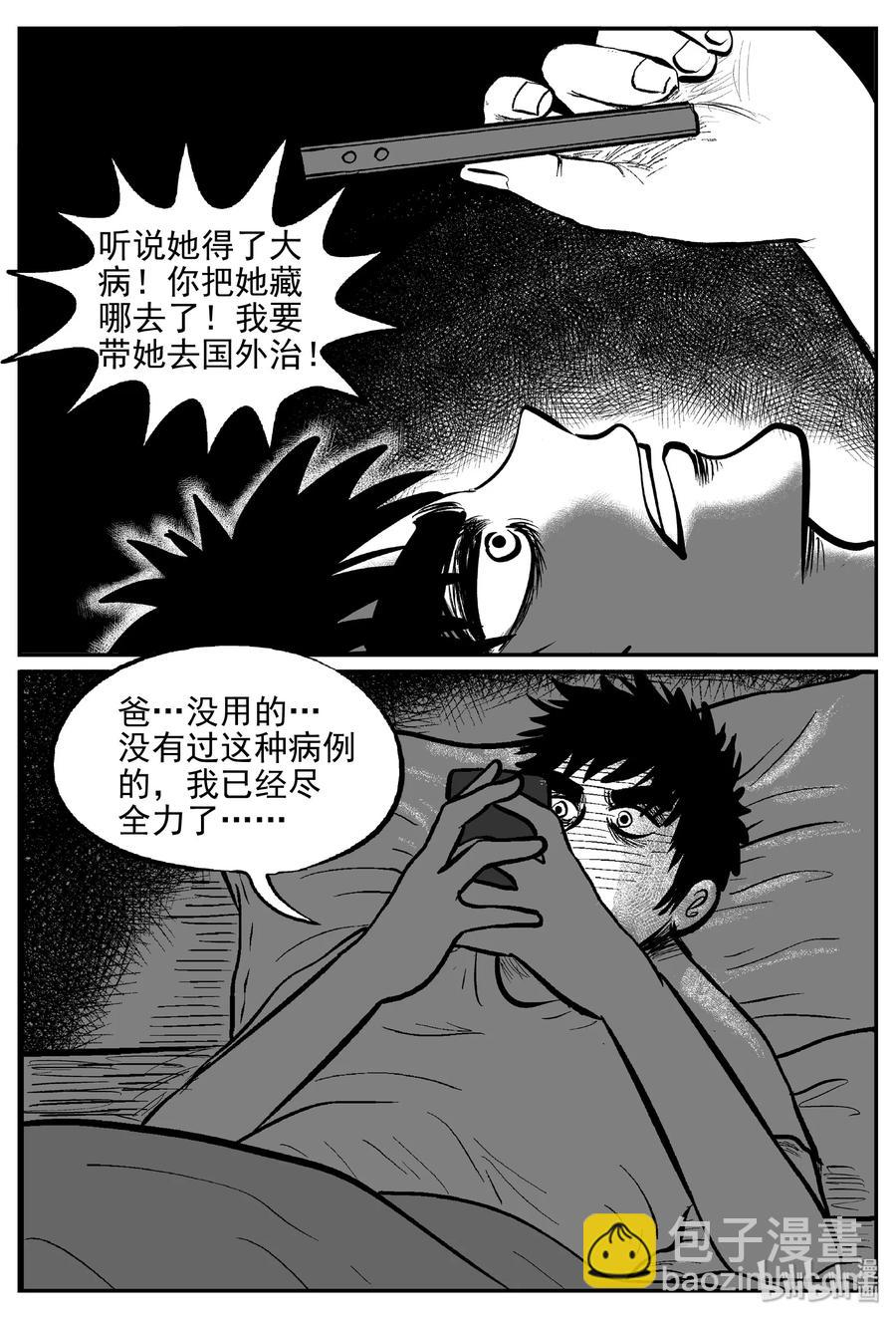 396 怪病（6）-第390话