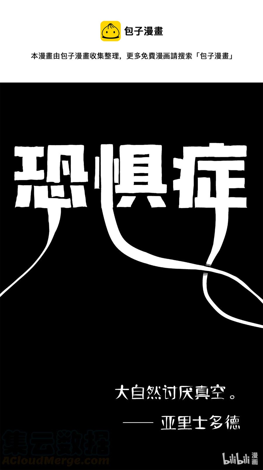 402 恐惧症（1）-第396话