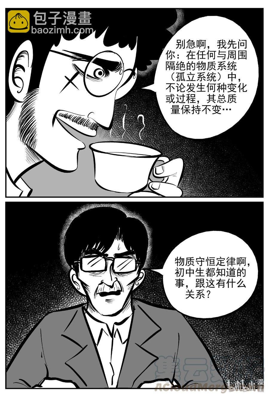 402 恐惧症（1）-第396话