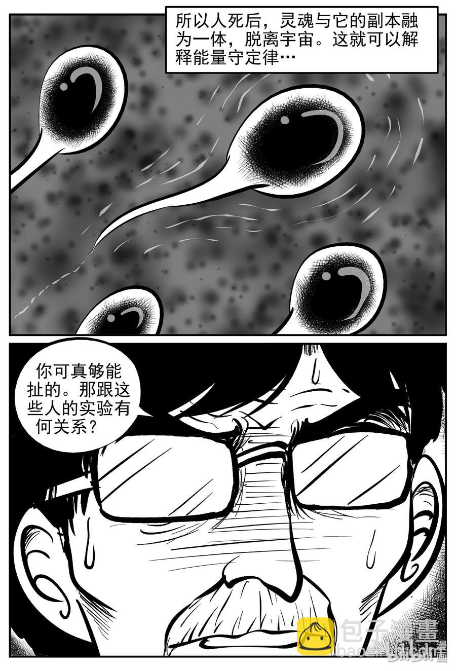 402 恐惧症（1）-第396话