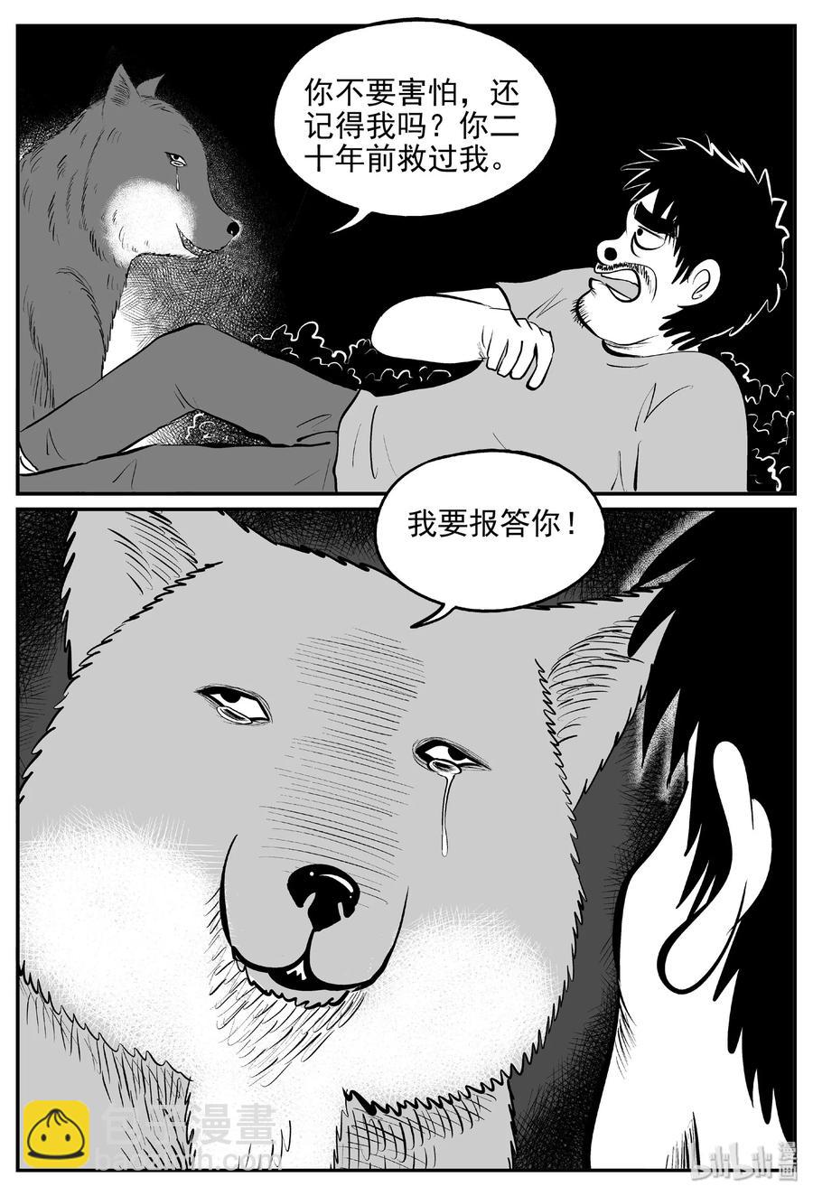 404 可怕的报恩（1）-第398话