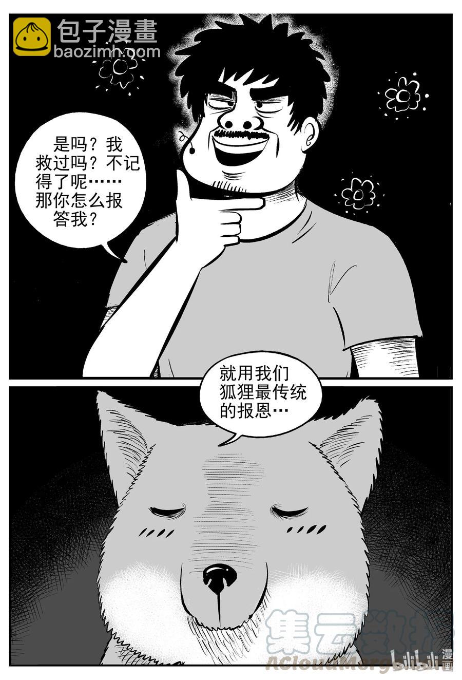 404 可怕的报恩（1）-第398话