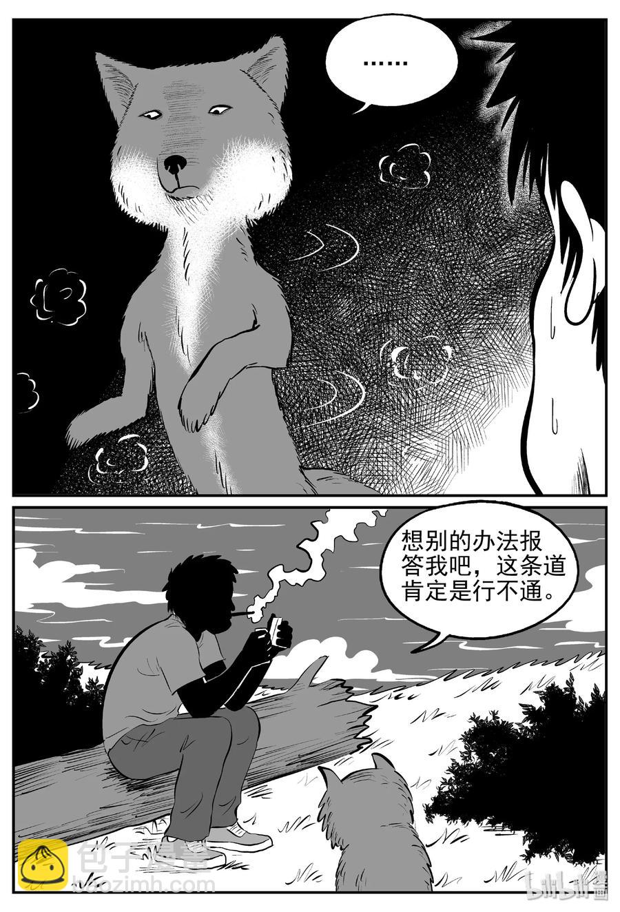 404 可怕的报恩（1）-第398话