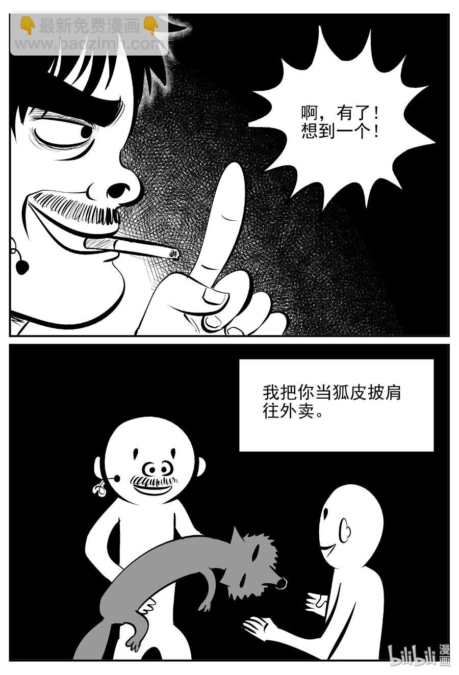 404 可怕的报恩（1）-第398话