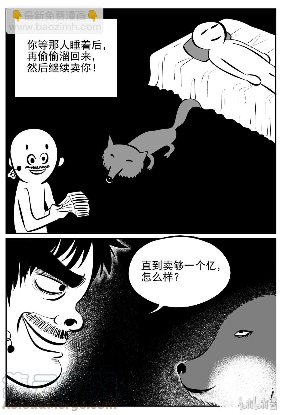 404 可怕的报恩（1）-第398话