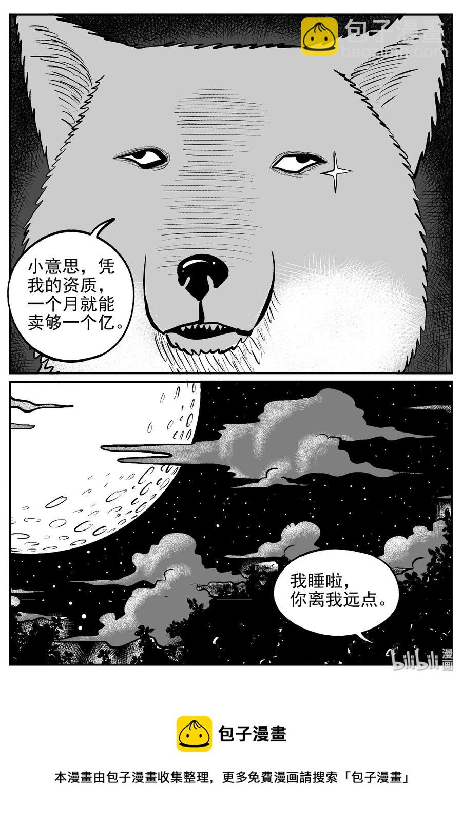 404 可怕的报恩（1）-第398话