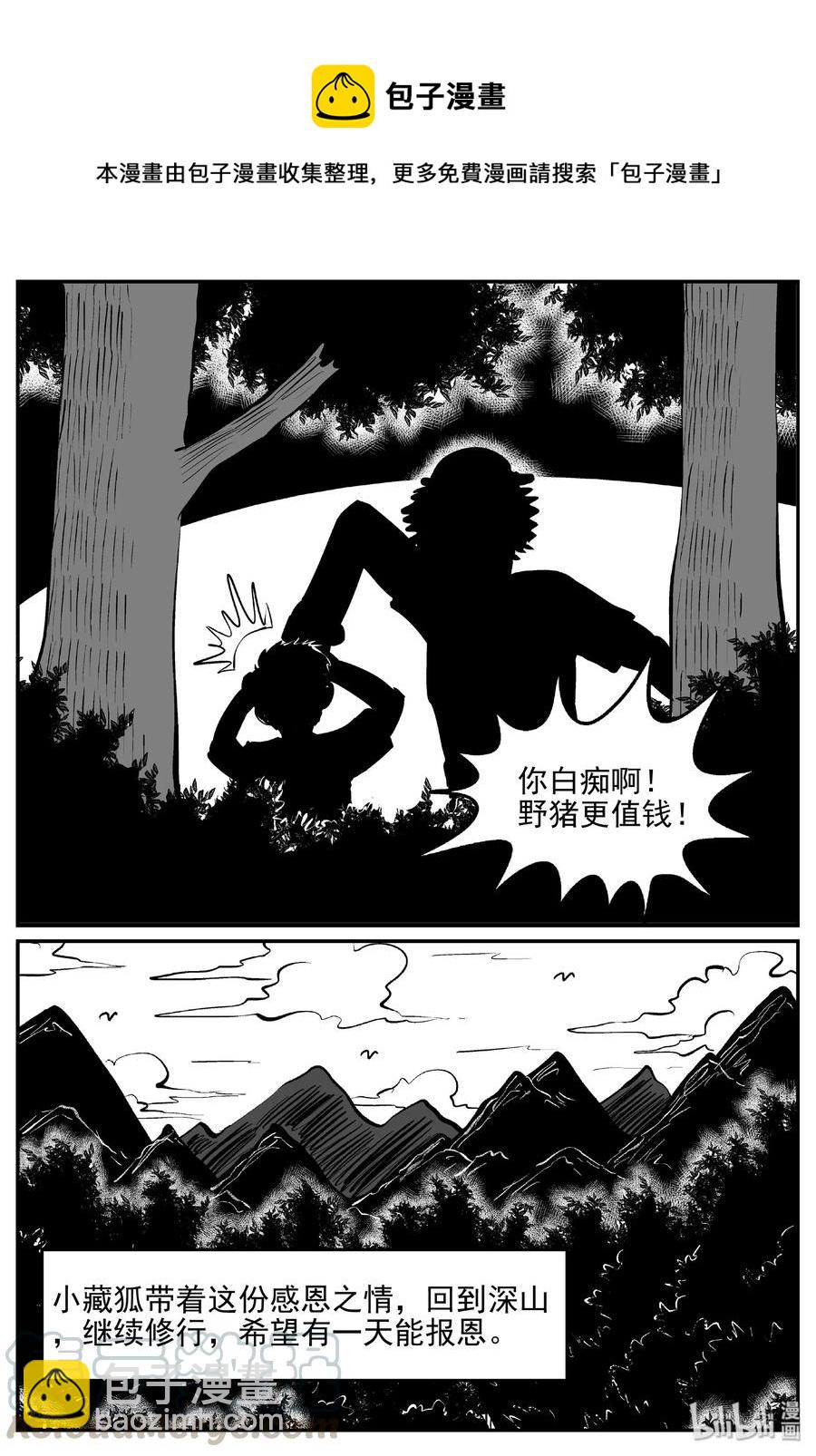404 可怕的报恩（1）-第398话