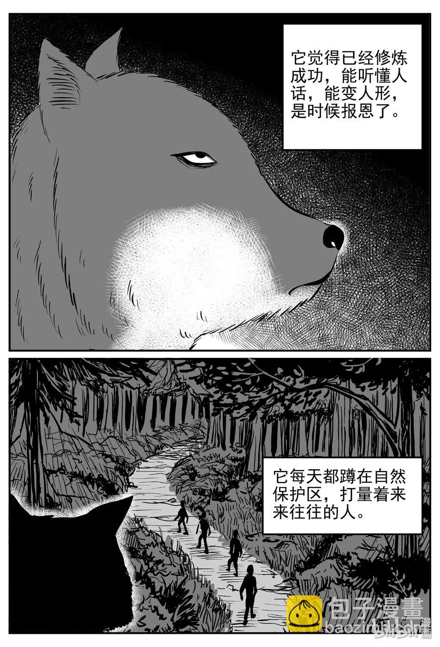 404 可怕的报恩（1）-第398话