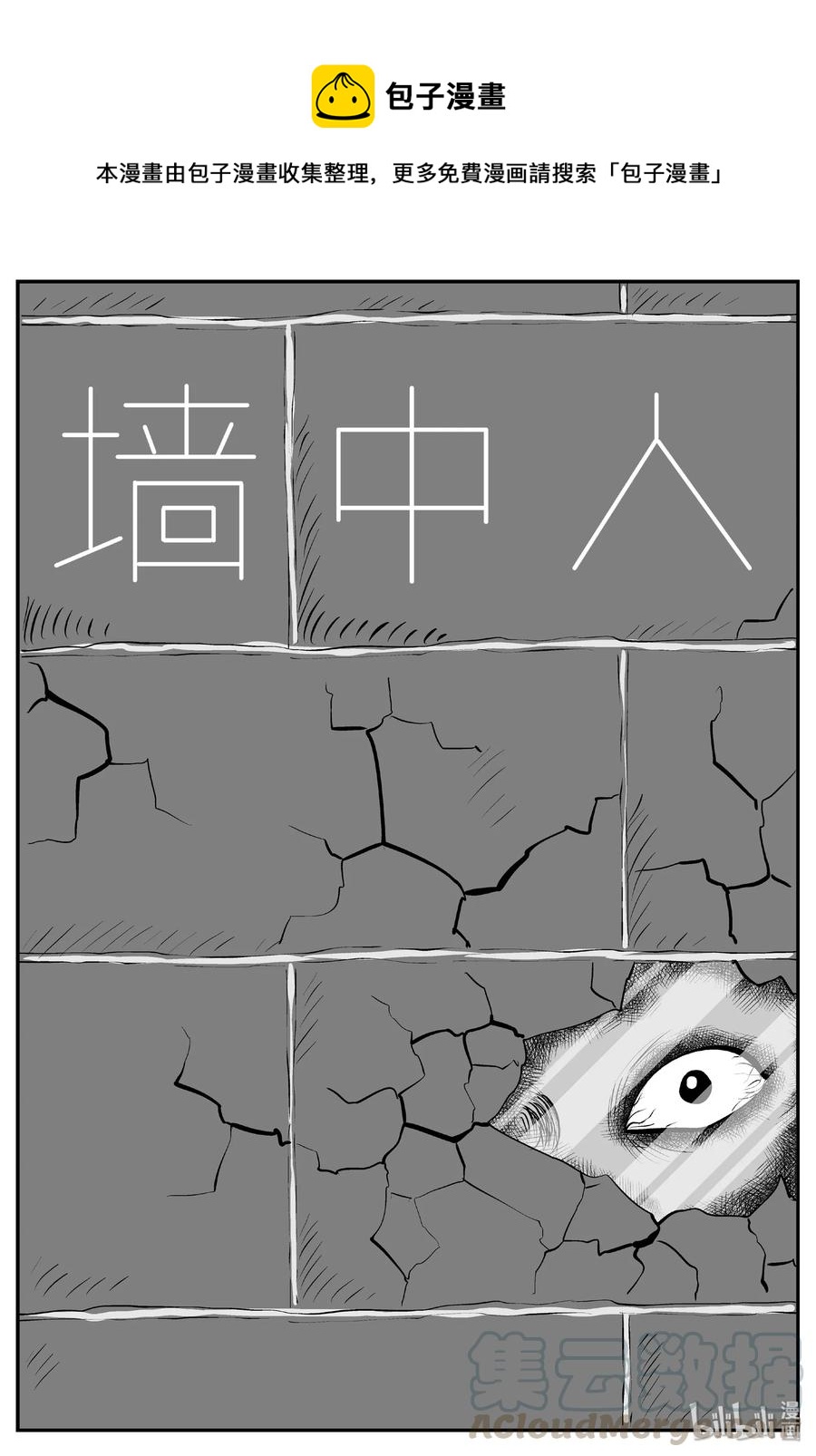 406 墙中人（1）-第400话