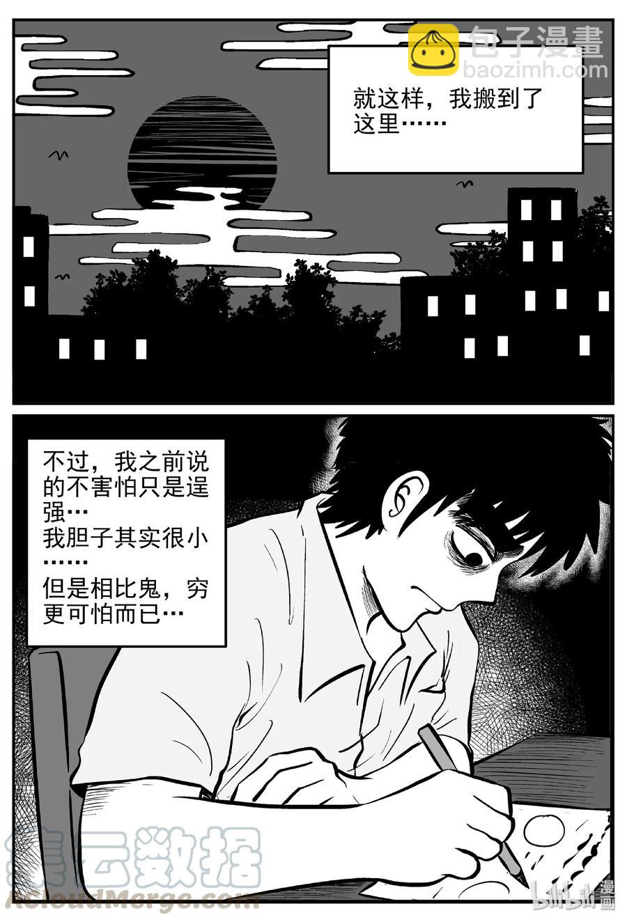 406 墙中人（1）-第400话