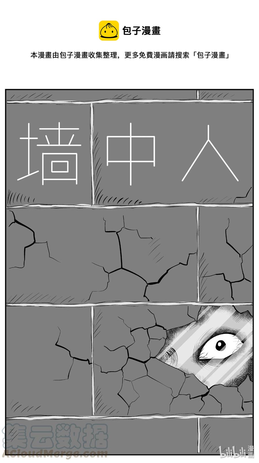 408 墙中人（3）-第402话