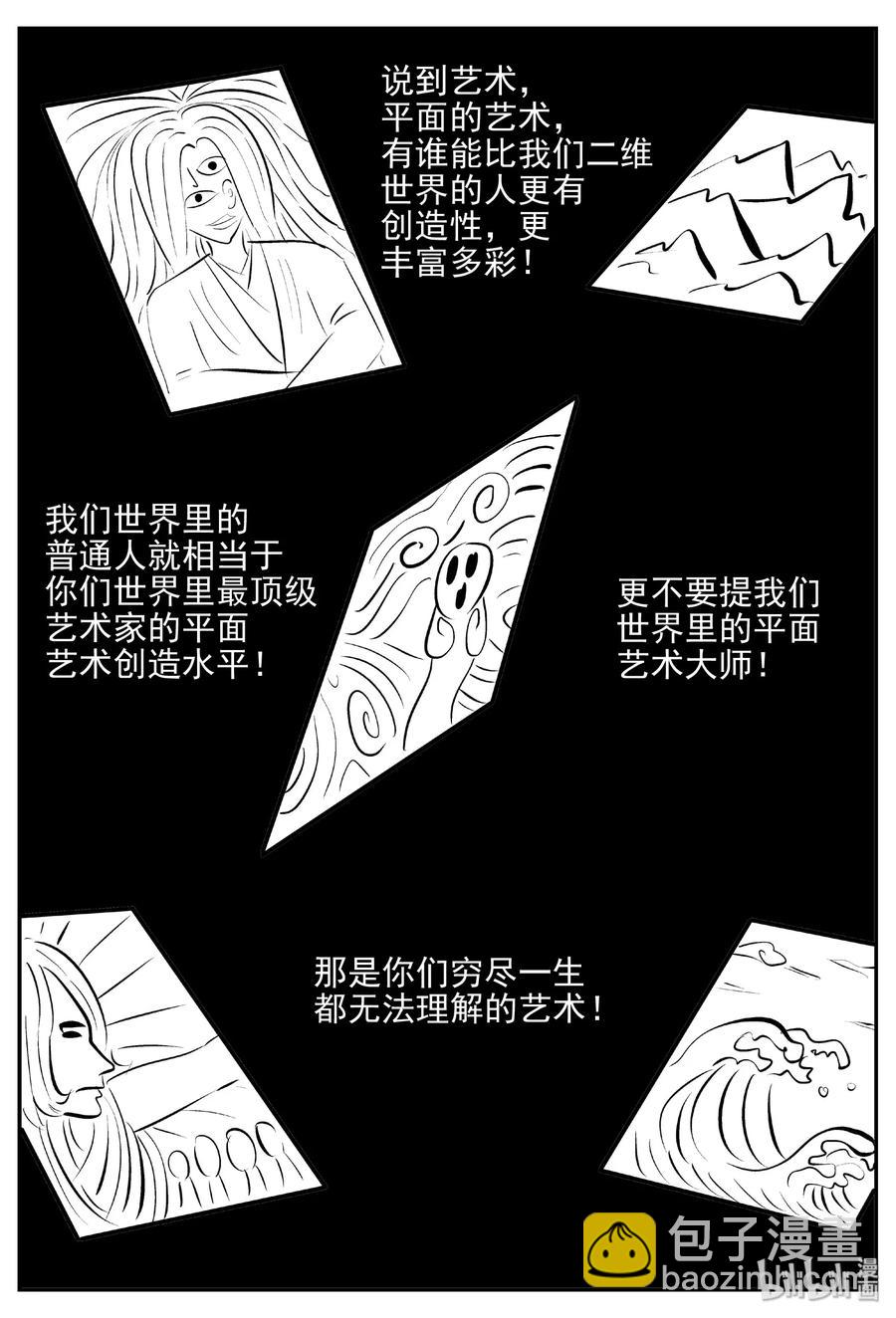 408 墙中人（3）-第402话