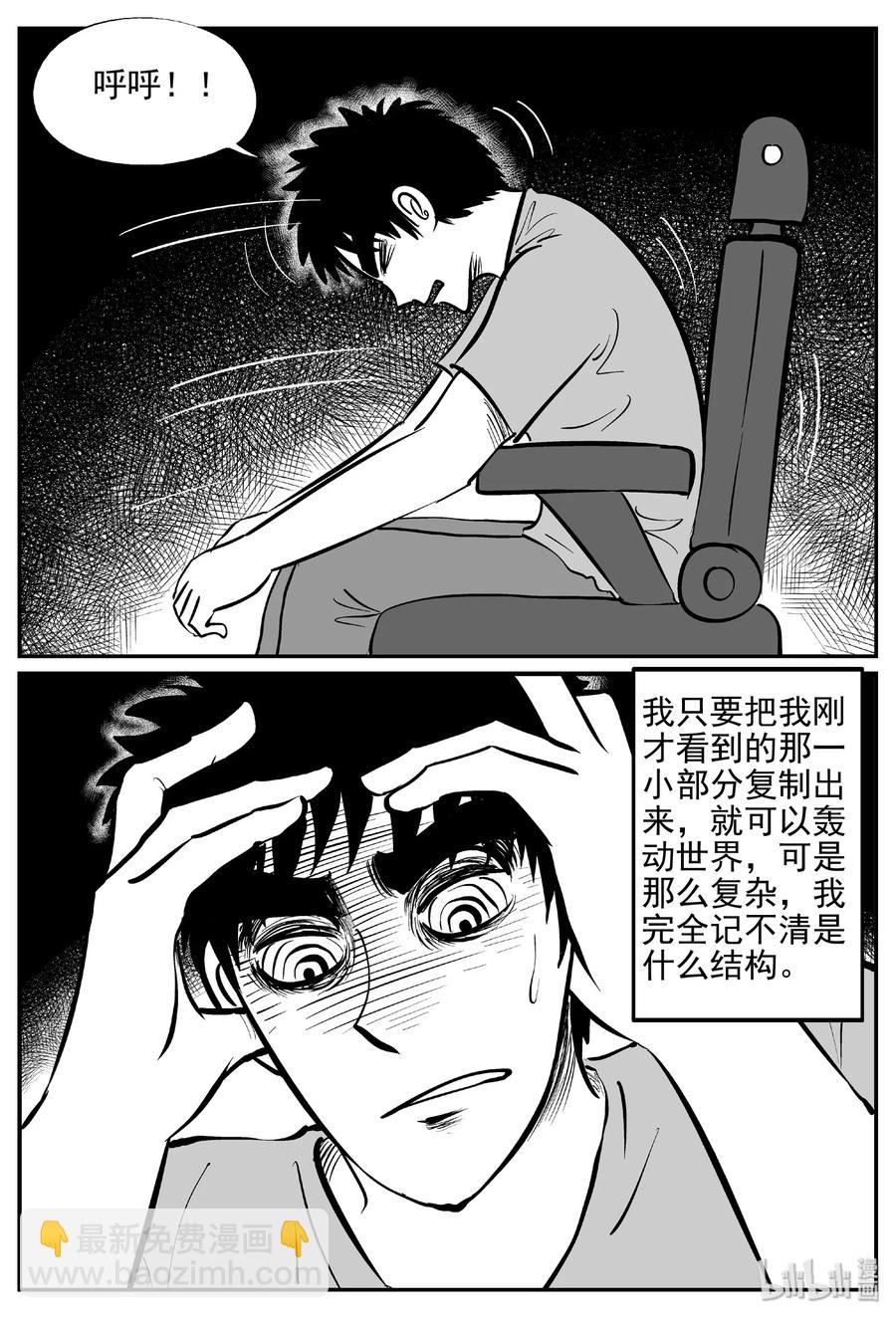 408 墙中人（3）-第402话