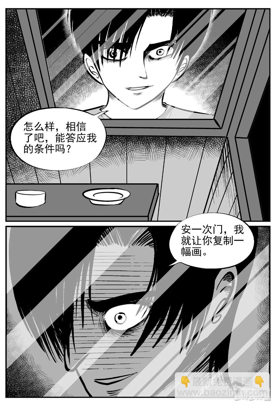 408 墙中人（3）-第402话
