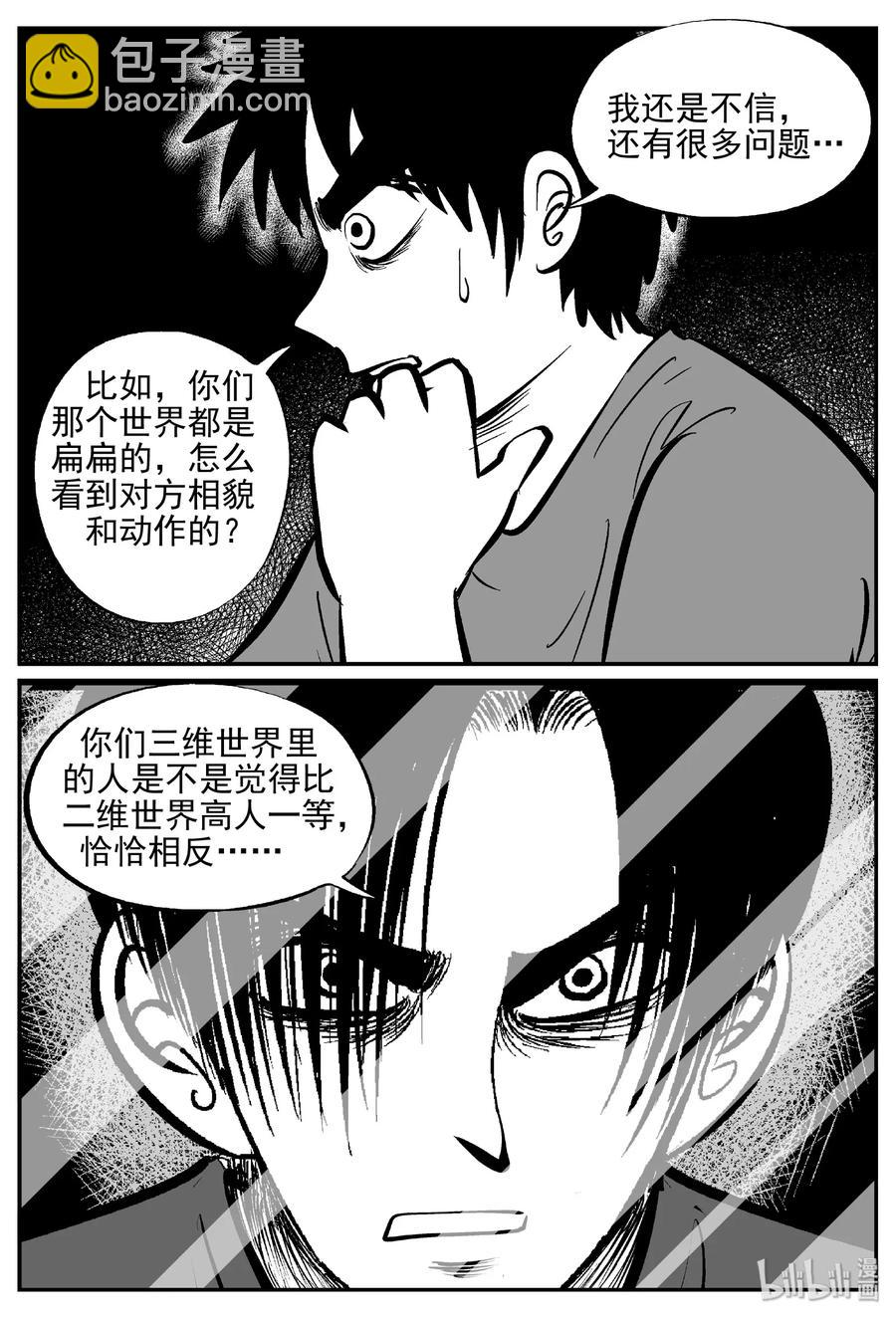 408 墙中人（3）-第402话